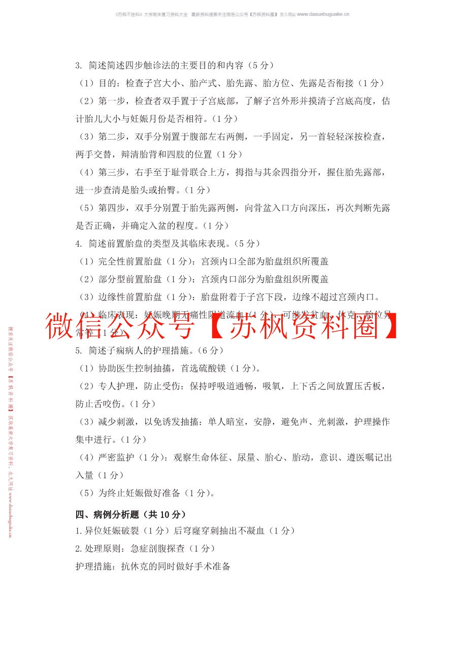 妇产科护理学